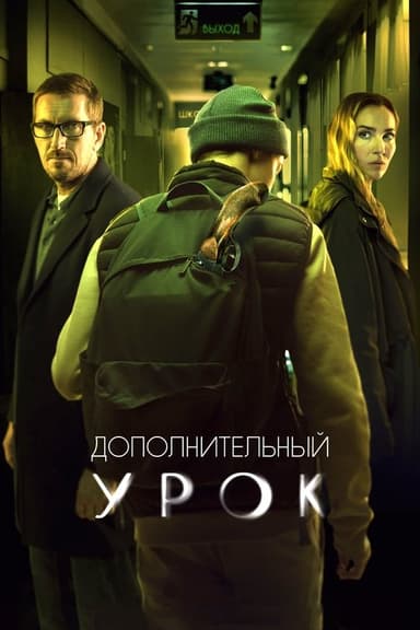 Additional Lesson poster