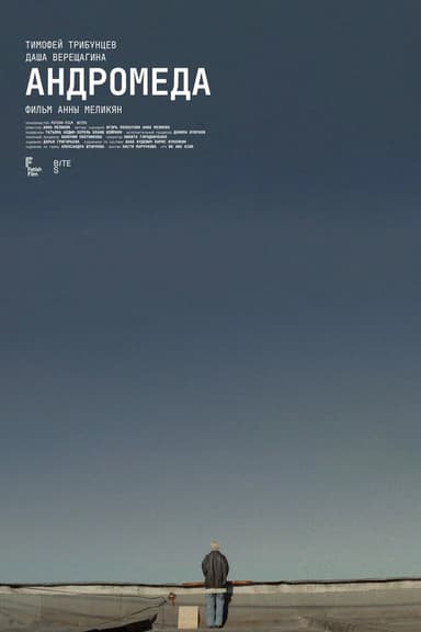 Андромеда poster
