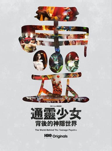 The World Behind The Teenage Psychic poster
