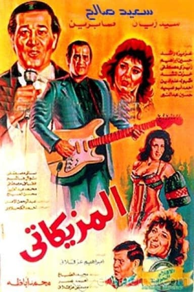 The Musician poster