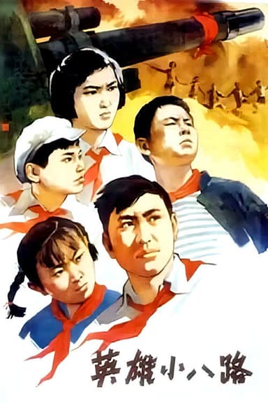 Heroes of the Little Eighth Route Army poster