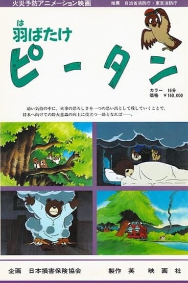 Habatake Pii-tan poster