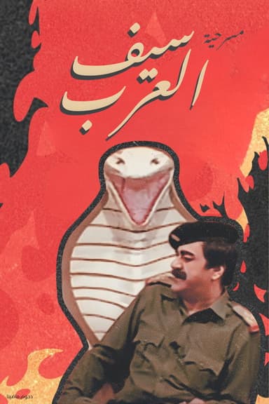 The Sword Of The Arabs poster