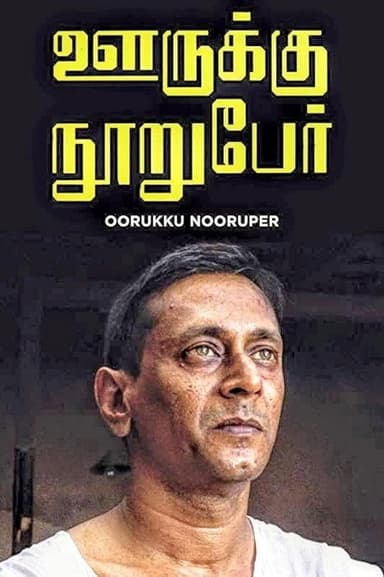 Ooruku Nooruper poster