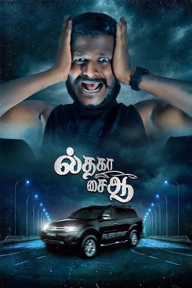 Il Tha Ka Sai Aa poster