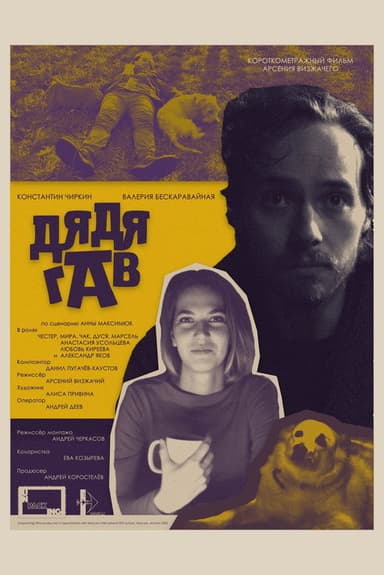 Guv Bark poster