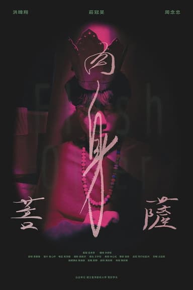 Flesh Offer poster