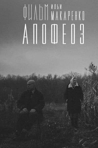 Apotheosis poster