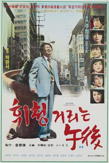 Unsettling Afternoon poster