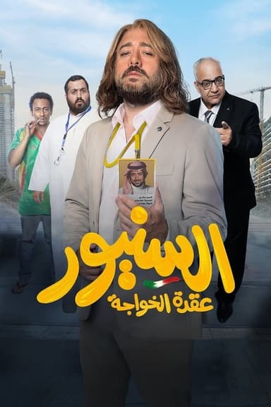 Il Signore poster