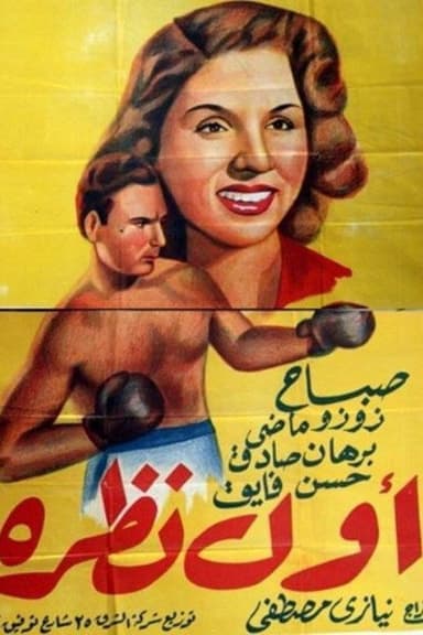 First Glance poster