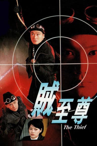 The Thief poster