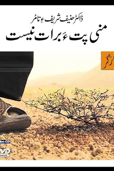 Mani Petha Brath Nest poster