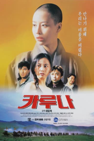 Karuna poster