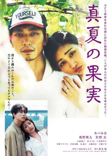 Midsummer Fruit poster