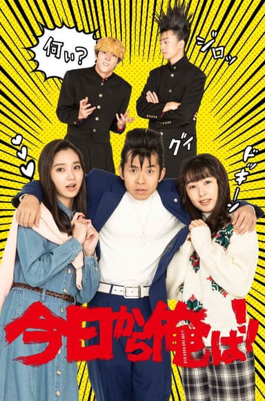 From Today, It’s My Turn!!: Special poster