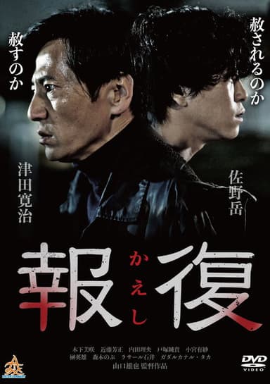 Kaeshi poster