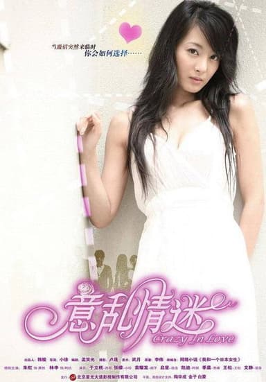 Crazy in Love poster