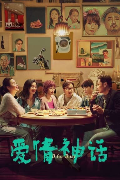 B for Busy poster