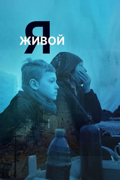 Donbass: I'm Alive! poster