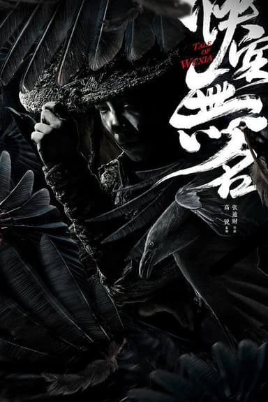 Tale of Wuxia poster