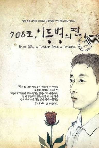 Room 708, A Letter from a Private poster