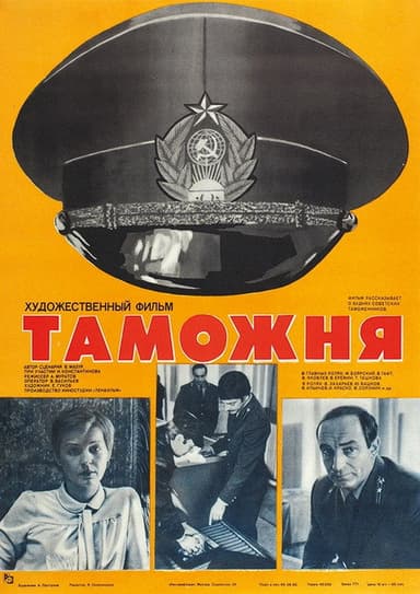 Customs poster