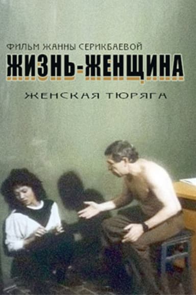 Life Is a Woman poster