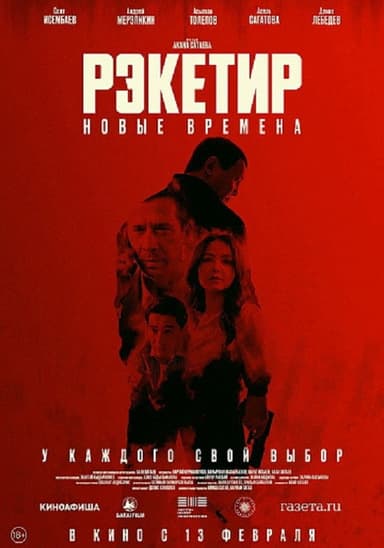 Racketeer III: New Times poster