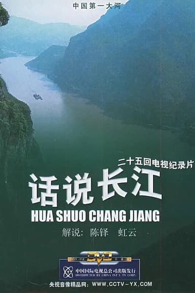 Talking About the Yangtze River poster