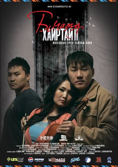 I Love You 2 poster