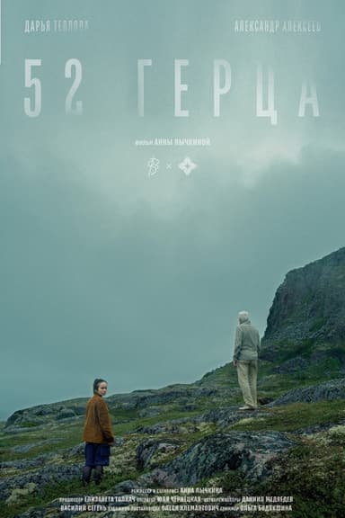 52 Hertz poster