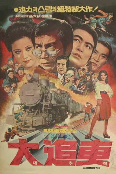 The Big Chase poster