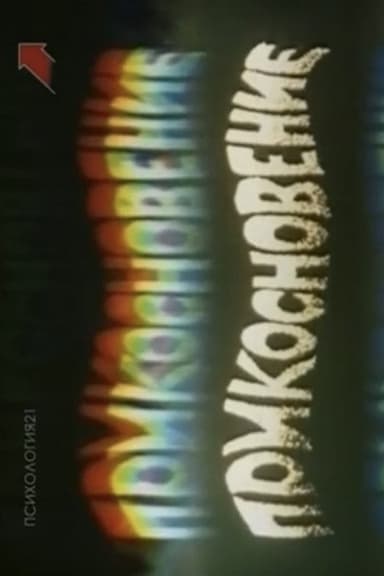 Touch poster