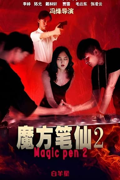 Magic Pen 2 poster