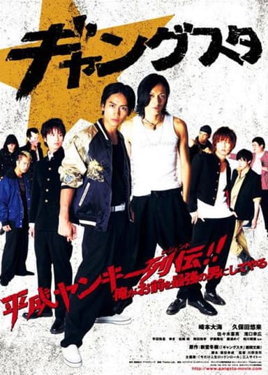 Gangsta poster