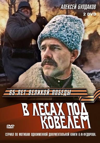 In the Forests Near Kovel poster