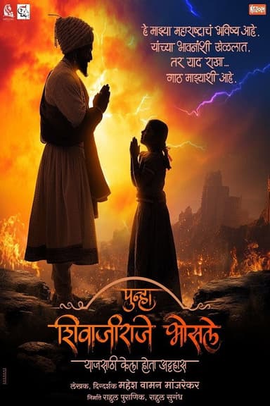 Punha Shivajiraje Bhosale poster