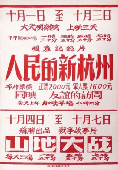 People's New Hangzhou poster