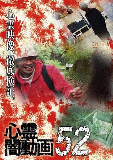 Psychic Darkness Video 52 poster