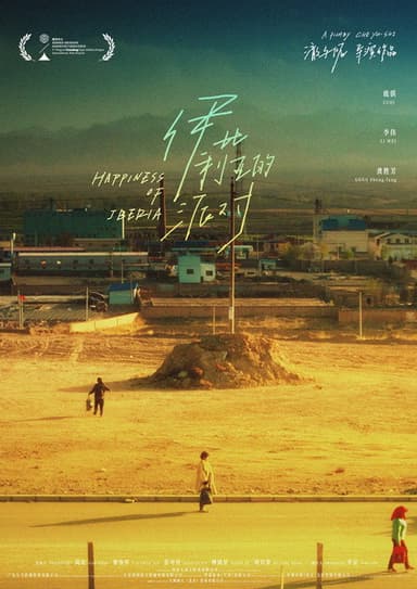 Happiness of Iberia poster
