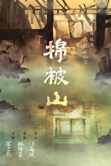 Grandma poster