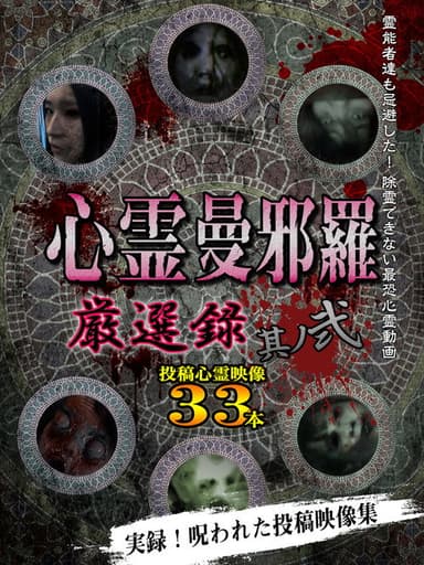 Psychic Manjara: Carefully Selected 2 poster