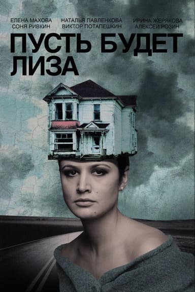 Let's Call Her Lisa poster