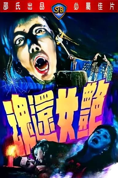 The Ghost Lovers poster