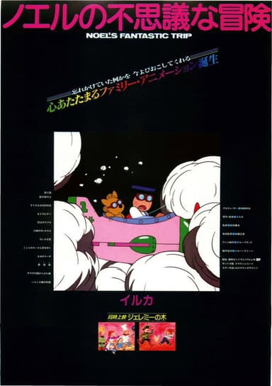 Noel's Fantastic Trip poster