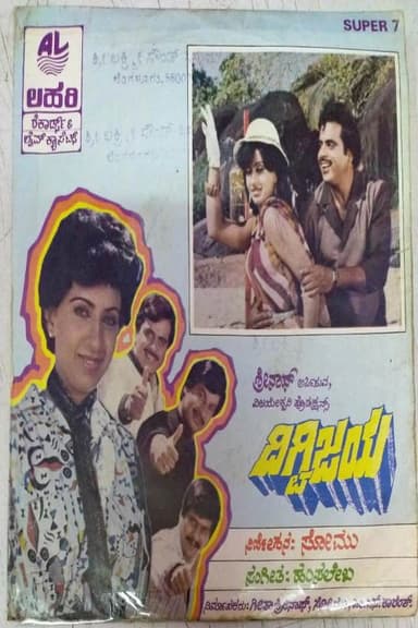 Digvijaya poster