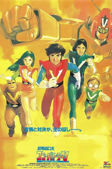 Combattler V Movie poster