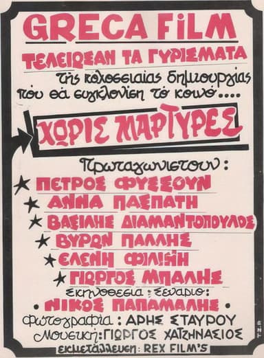 Horis martyres poster