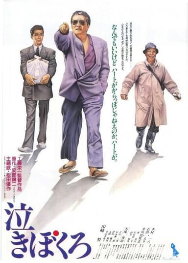 Nakibokuro poster